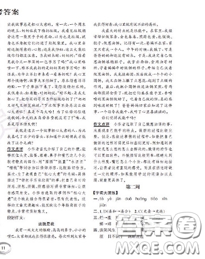 世界圖書(shū)出版社2020秋學(xué)霸作業(yè)四年級(jí)語(yǔ)文上冊(cè)上海地區(qū)專(zhuān)用答案