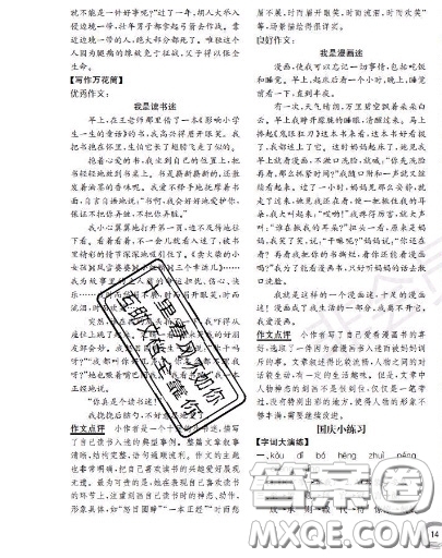 世界圖書(shū)出版社2020秋學(xué)霸作業(yè)四年級(jí)語(yǔ)文上冊(cè)上海地區(qū)專(zhuān)用答案