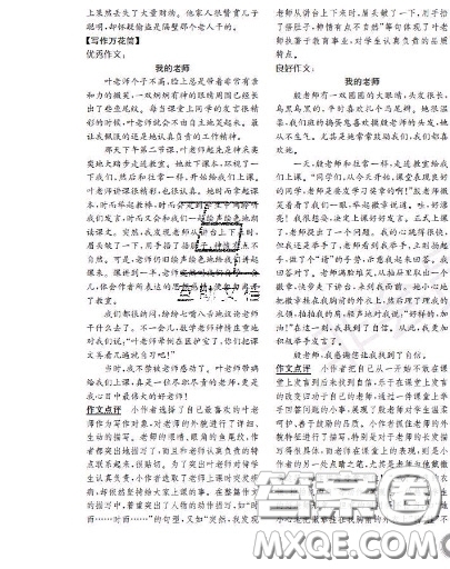 世界圖書(shū)出版社2020秋學(xué)霸作業(yè)四年級(jí)語(yǔ)文上冊(cè)上海地區(qū)專(zhuān)用答案