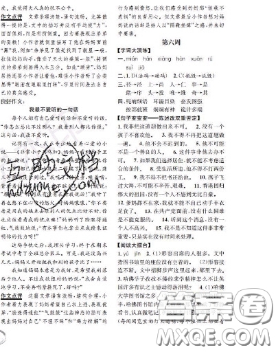 世界圖書(shū)出版社2020秋學(xué)霸作業(yè)四年級(jí)語(yǔ)文上冊(cè)上海地區(qū)專(zhuān)用答案