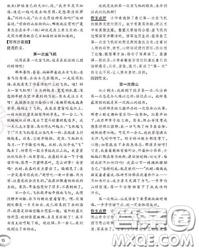 世界圖書(shū)出版社2020秋學(xué)霸作業(yè)四年級(jí)語(yǔ)文上冊(cè)上海地區(qū)專(zhuān)用答案