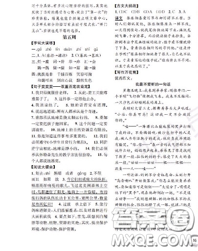 世界圖書(shū)出版社2020秋學(xué)霸作業(yè)四年級(jí)語(yǔ)文上冊(cè)上海地區(qū)專(zhuān)用答案