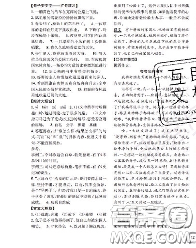 世界圖書(shū)出版社2020秋學(xué)霸作業(yè)四年級(jí)語(yǔ)文上冊(cè)上海地區(qū)專(zhuān)用答案