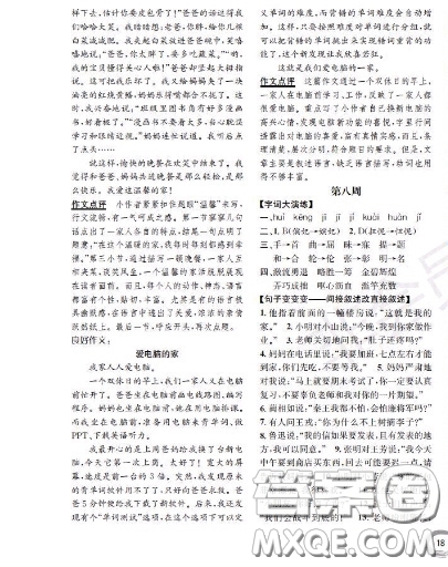 世界圖書(shū)出版社2020秋學(xué)霸作業(yè)四年級(jí)語(yǔ)文上冊(cè)上海地區(qū)專(zhuān)用答案