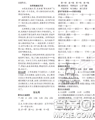 世界圖書(shū)出版社2020秋學(xué)霸作業(yè)四年級(jí)語(yǔ)文上冊(cè)上海地區(qū)專(zhuān)用答案