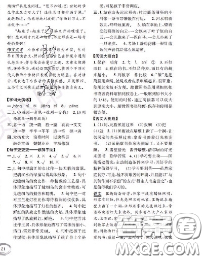 世界圖書(shū)出版社2020秋學(xué)霸作業(yè)四年級(jí)語(yǔ)文上冊(cè)上海地區(qū)專(zhuān)用答案