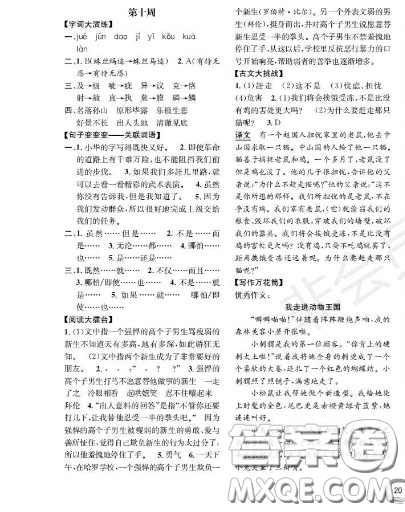 世界圖書(shū)出版社2020秋學(xué)霸作業(yè)四年級(jí)語(yǔ)文上冊(cè)上海地區(qū)專(zhuān)用答案