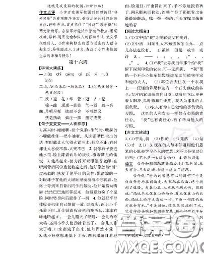 世界圖書(shū)出版社2020秋學(xué)霸作業(yè)四年級(jí)語(yǔ)文上冊(cè)上海地區(qū)專(zhuān)用答案