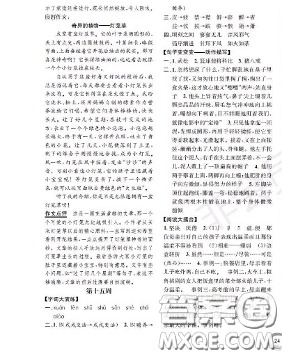 世界圖書(shū)出版社2020秋學(xué)霸作業(yè)四年級(jí)語(yǔ)文上冊(cè)上海地區(qū)專(zhuān)用答案