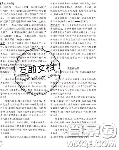 世界圖書(shū)出版社2020秋學(xué)霸作業(yè)四年級(jí)語(yǔ)文上冊(cè)上海地區(qū)專(zhuān)用答案