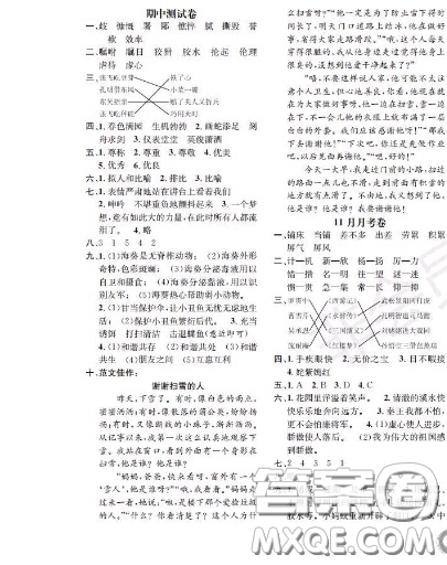 世界圖書(shū)出版社2020秋學(xué)霸作業(yè)四年級(jí)語(yǔ)文上冊(cè)上海地區(qū)專(zhuān)用答案