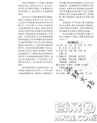 世界圖書(shū)出版社2020秋學(xué)霸作業(yè)四年級(jí)語(yǔ)文上冊(cè)上海地區(qū)專(zhuān)用答案