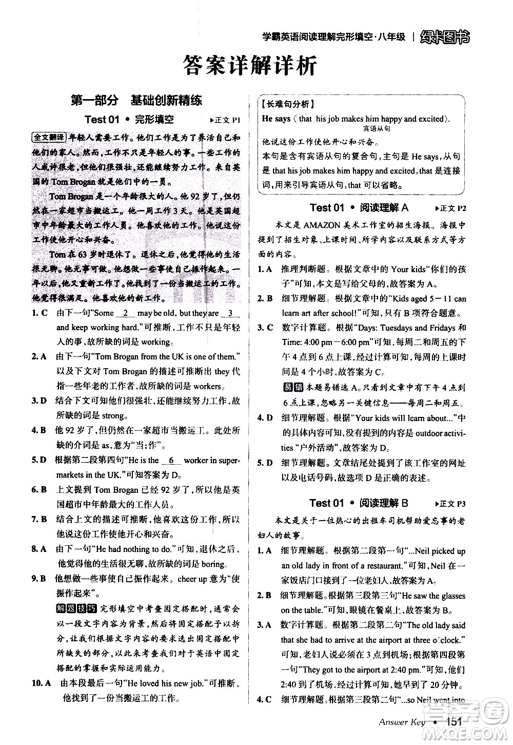 湖南師范大學出版社2020年學霸英語閱讀理解完形填空八年級參考答案