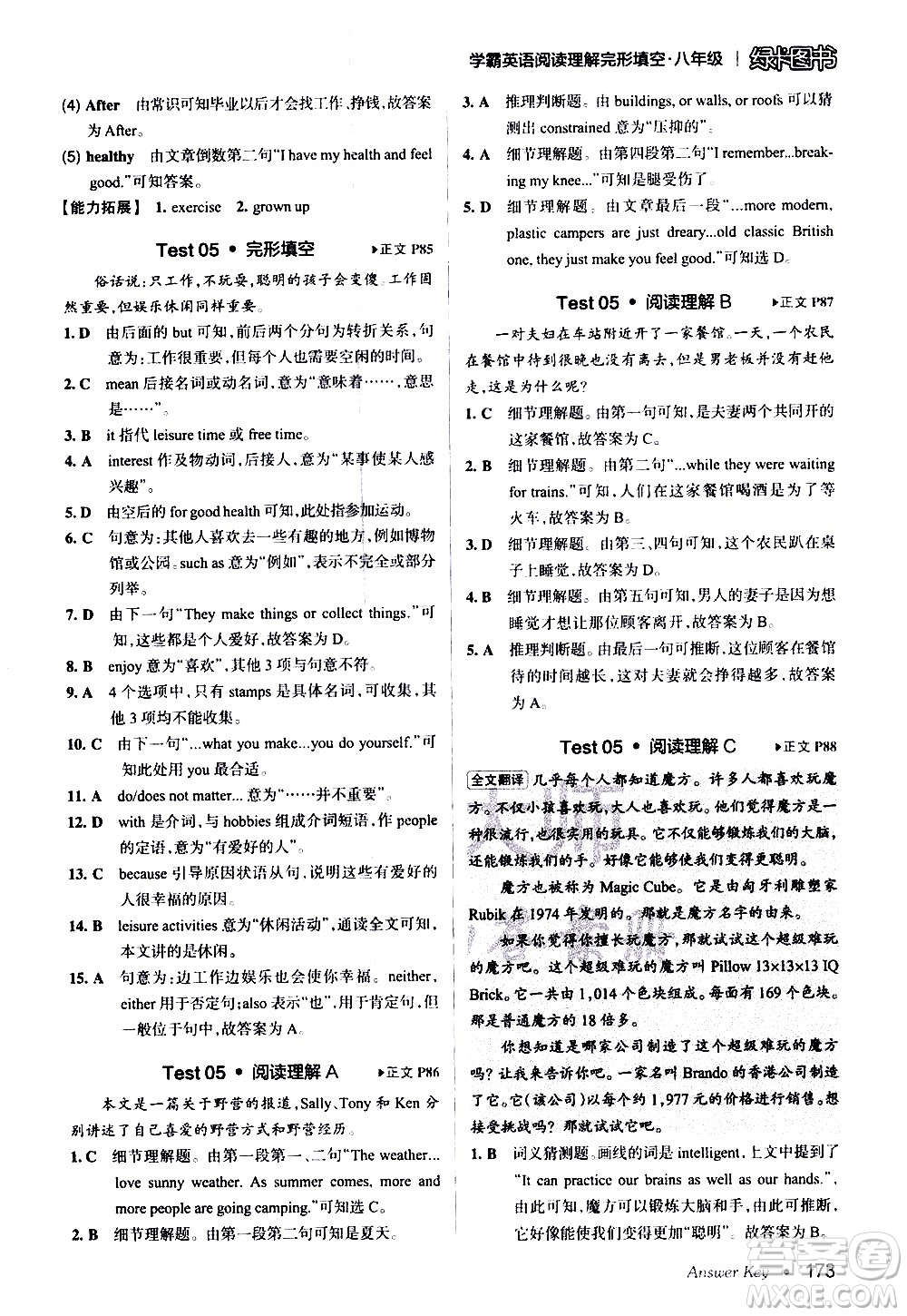 湖南師范大學出版社2020年學霸英語閱讀理解完形填空八年級參考答案