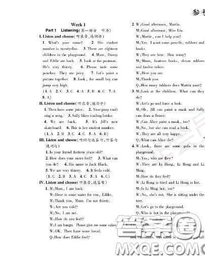 世界圖書出版社2020秋學(xué)霸作業(yè)四年級(jí)英語上冊上海地區(qū)專用答案