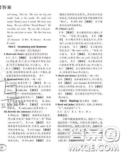 世界圖書出版社2020秋學(xué)霸作業(yè)四年級(jí)英語上冊上海地區(qū)專用答案