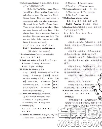 世界圖書出版社2020秋學(xué)霸作業(yè)四年級(jí)英語上冊上海地區(qū)專用答案