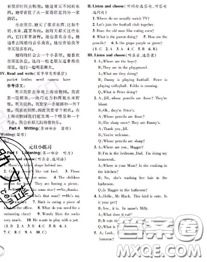 世界圖書出版社2020秋學(xué)霸作業(yè)四年級(jí)英語上冊上海地區(qū)專用答案