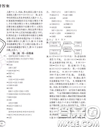 世界圖書出版社2020秋學(xué)霸作業(yè)三年級數(shù)學(xué)上冊上海地區(qū)專用答案