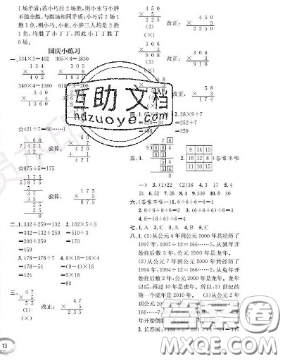 世界圖書出版社2020秋學(xué)霸作業(yè)三年級數(shù)學(xué)上冊上海地區(qū)專用答案