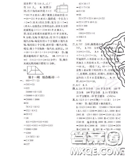 世界圖書出版社2020秋學(xué)霸作業(yè)三年級數(shù)學(xué)上冊上海地區(qū)專用答案