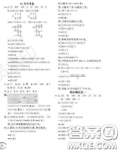 世界圖書出版社2020秋學(xué)霸作業(yè)三年級數(shù)學(xué)上冊上海地區(qū)專用答案