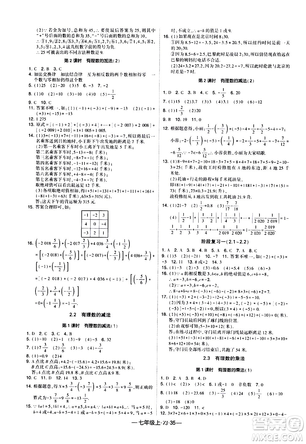 寧夏人民教育出版社2020秋經(jīng)綸學(xué)典學(xué)霸題中題數(shù)學(xué)七年級上冊ZJ浙教版參考答案