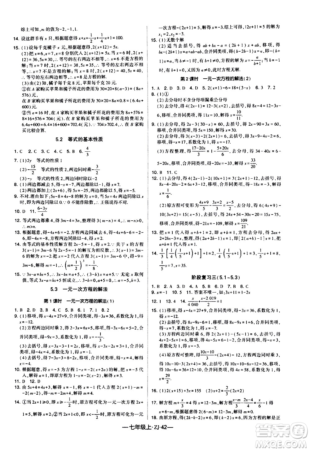 寧夏人民教育出版社2020秋經(jīng)綸學(xué)典學(xué)霸題中題數(shù)學(xué)七年級上冊ZJ浙教版參考答案