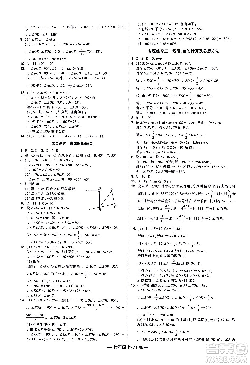 寧夏人民教育出版社2020秋經(jīng)綸學(xué)典學(xué)霸題中題數(shù)學(xué)七年級上冊ZJ浙教版參考答案