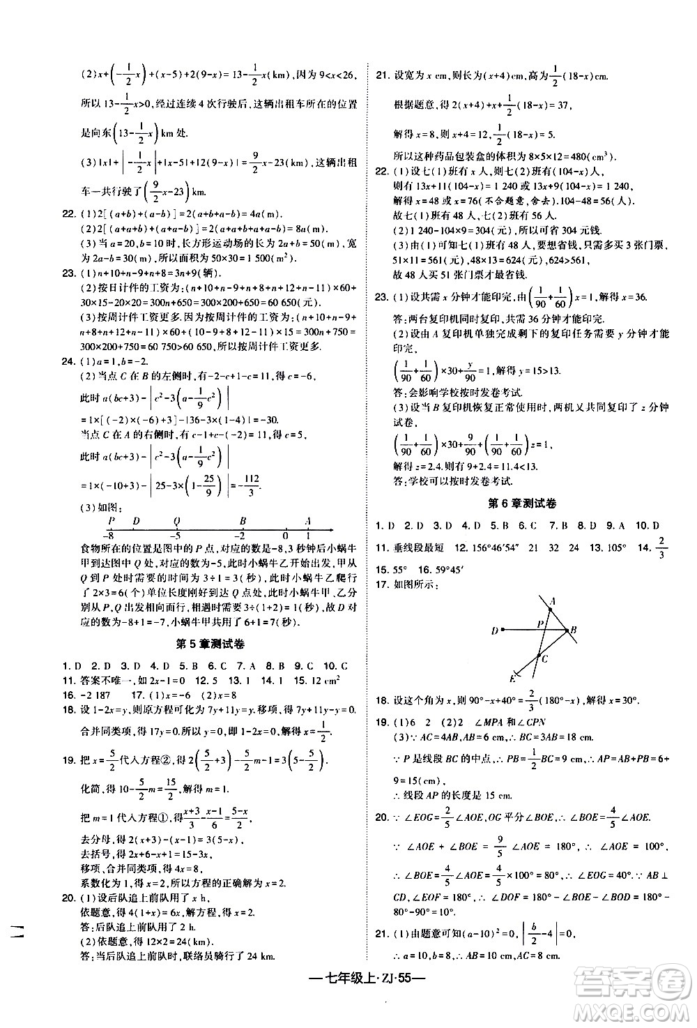 寧夏人民教育出版社2020秋經(jīng)綸學(xué)典學(xué)霸題中題數(shù)學(xué)七年級上冊ZJ浙教版參考答案