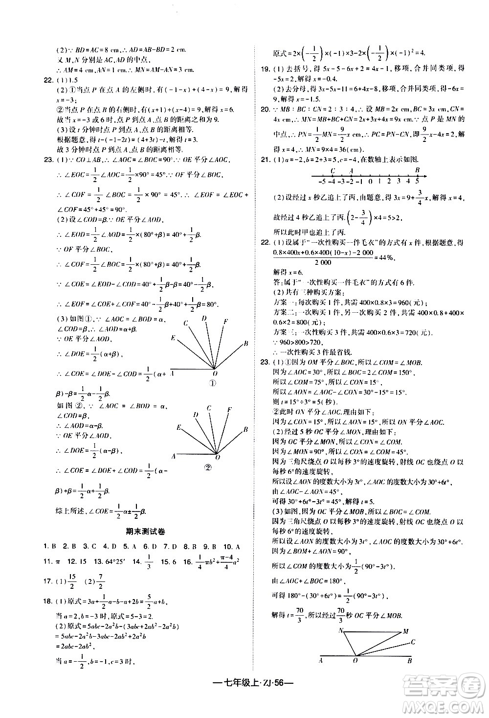 寧夏人民教育出版社2020秋經(jīng)綸學(xué)典學(xué)霸題中題數(shù)學(xué)七年級上冊ZJ浙教版參考答案