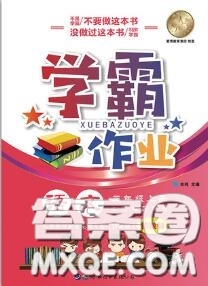 世界圖書出版社2020秋學霸作業(yè)三年級語文上冊上海地區(qū)專用答案