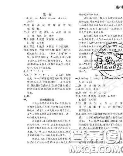 世界圖書出版社2020秋學霸作業(yè)三年級語文上冊上海地區(qū)專用答案