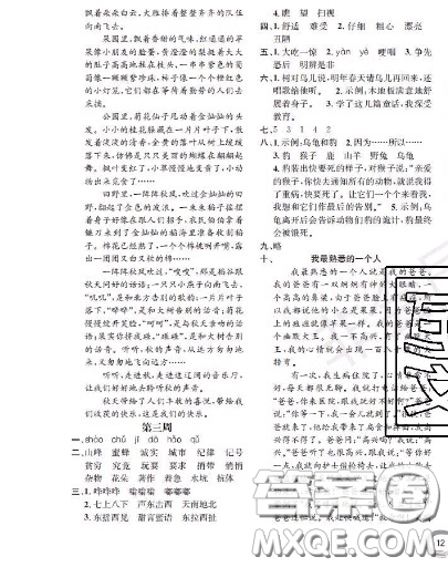 世界圖書出版社2020秋學霸作業(yè)三年級語文上冊上海地區(qū)專用答案