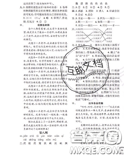 世界圖書出版社2020秋學霸作業(yè)三年級語文上冊上海地區(qū)專用答案