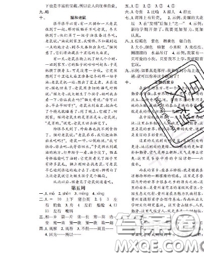 世界圖書出版社2020秋學霸作業(yè)三年級語文上冊上海地區(qū)專用答案