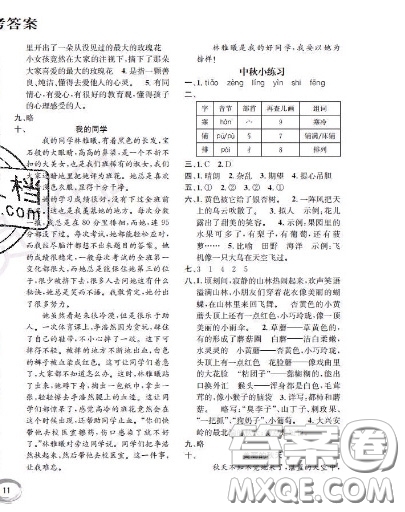 世界圖書出版社2020秋學霸作業(yè)三年級語文上冊上海地區(qū)專用答案