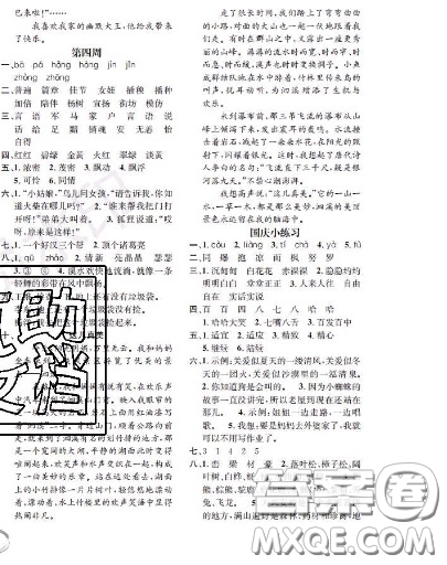 世界圖書出版社2020秋學霸作業(yè)三年級語文上冊上海地區(qū)專用答案