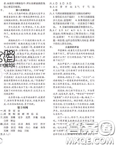 世界圖書出版社2020秋學霸作業(yè)三年級語文上冊上海地區(qū)專用答案