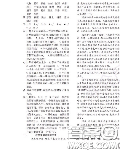 世界圖書出版社2020秋學霸作業(yè)三年級語文上冊上海地區(qū)專用答案