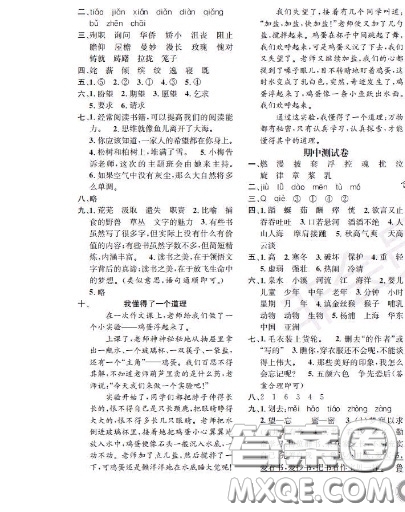 世界圖書出版社2020秋學霸作業(yè)三年級語文上冊上海地區(qū)專用答案