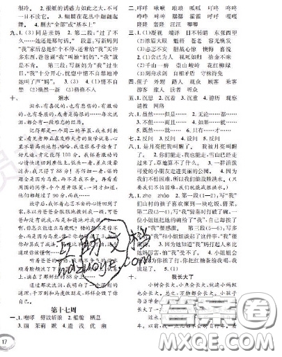 世界圖書出版社2020秋學霸作業(yè)三年級語文上冊上海地區(qū)專用答案