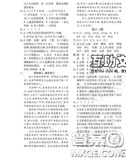 世界圖書出版社2020秋學霸作業(yè)三年級語文上冊上海地區(qū)專用答案