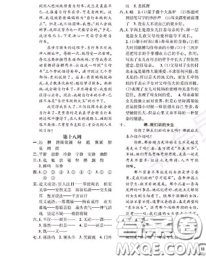 世界圖書出版社2020秋學霸作業(yè)三年級語文上冊上海地區(qū)專用答案