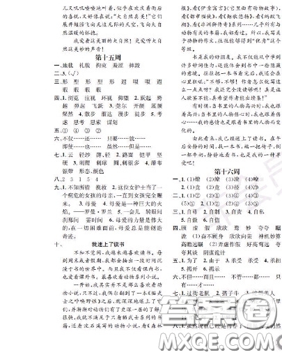 世界圖書出版社2020秋學霸作業(yè)三年級語文上冊上海地區(qū)專用答案