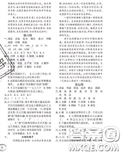 世界圖書出版社2020秋學霸作業(yè)三年級語文上冊上海地區(qū)專用答案