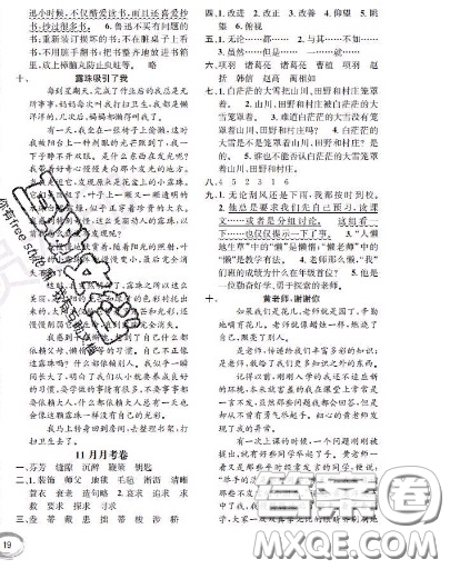 世界圖書出版社2020秋學霸作業(yè)三年級語文上冊上海地區(qū)專用答案