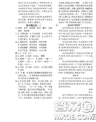 世界圖書出版社2020秋學霸作業(yè)三年級語文上冊上海地區(qū)專用答案