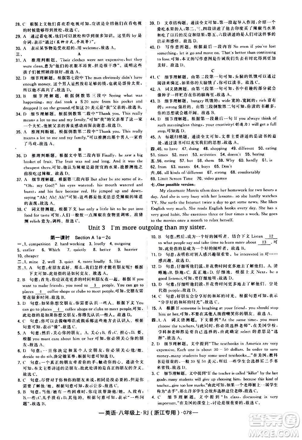 寧夏人民教育出版社2020秋經(jīng)綸學(xué)典學(xué)霸題中題英語(yǔ)八年級(jí)上冊(cè)RJ人教版浙江專用參考答案