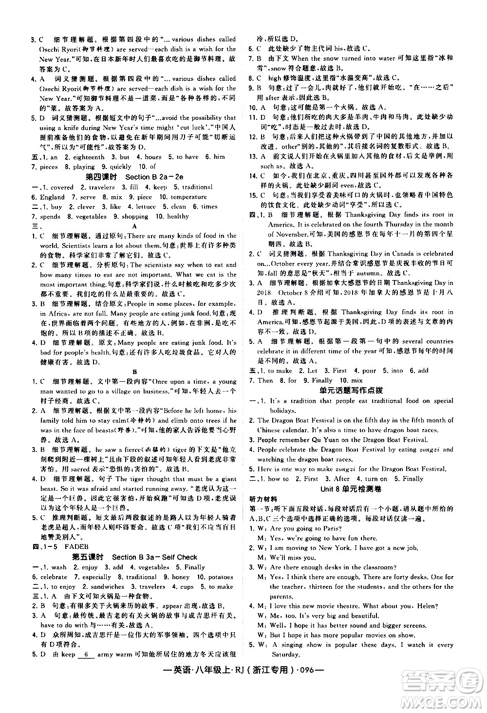 寧夏人民教育出版社2020秋經(jīng)綸學(xué)典學(xué)霸題中題英語(yǔ)八年級(jí)上冊(cè)RJ人教版浙江專用參考答案